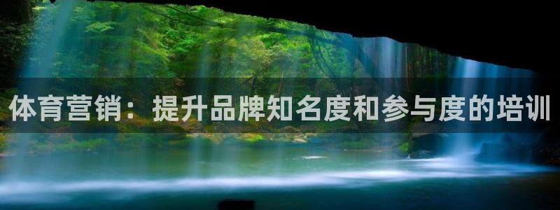 欧陆娱乐是正规平台吗安全吗知乎推荐：体育营销：提升品