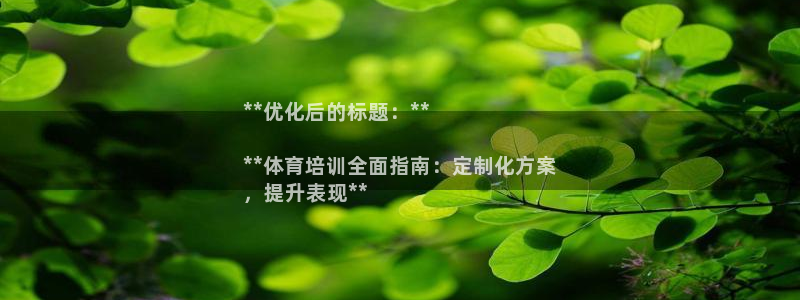 欧陆娱乐是干什么的：**优化后的标题：**

**体