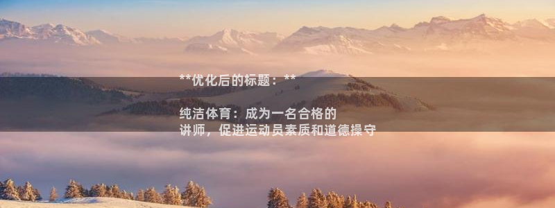 欧陆娱乐注册芯7o777ts=0：**优化后的标题：
