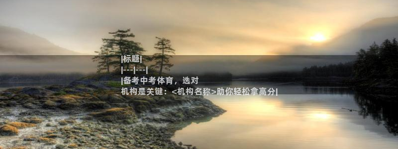 欧陆娱乐登录平台有哪些：|标题|
|---|---|