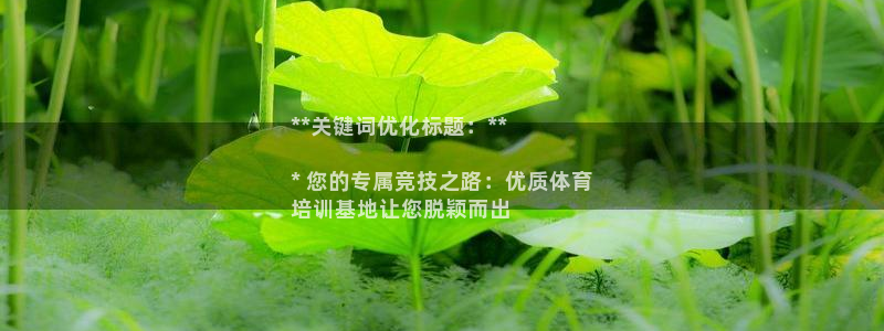 欧陆娱乐游戏特色：**关键词优化标题：**

* 您