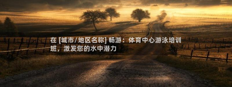 欧陆娱乐是正规平台吗安全吗知乎：在 [城市/地区名称